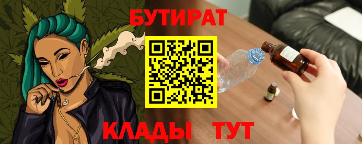 БУТИРАТ  Вход с VPN  Магнитогорск  БУТИРАТ буратино 