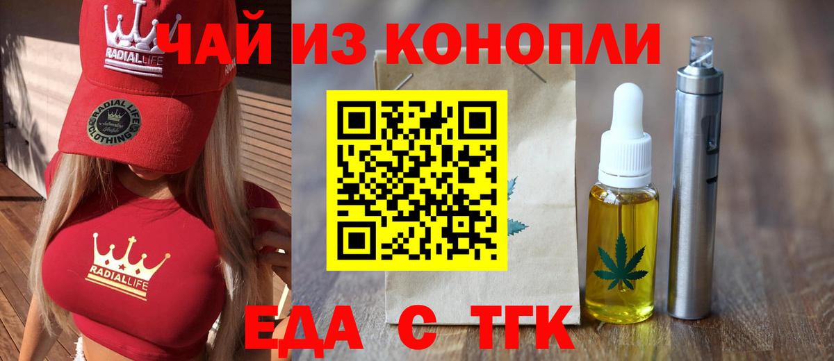 Магнитогорск  Еда ТГК марихуана  Вход с VPN 